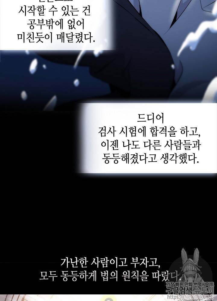 어게인 마이 라이프 프롤로그 11