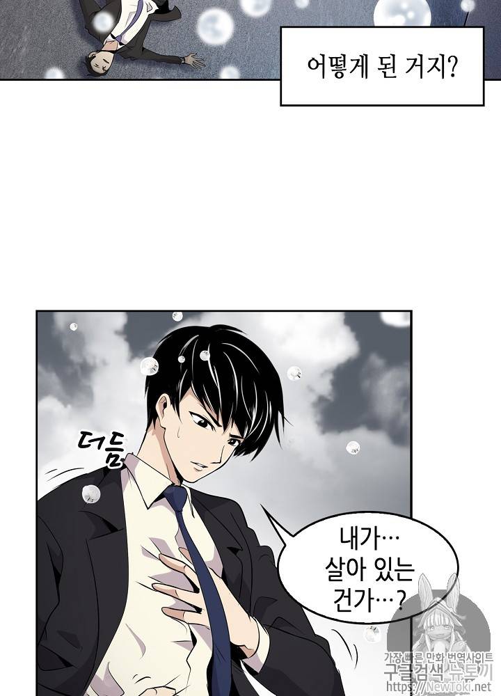 어게인 마이 라이프 프롤로그 20
