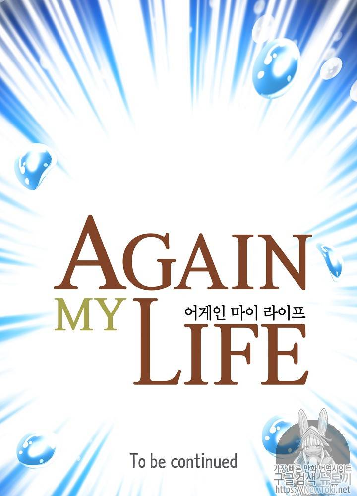 어게인 마이 라이프 프롤로그 32