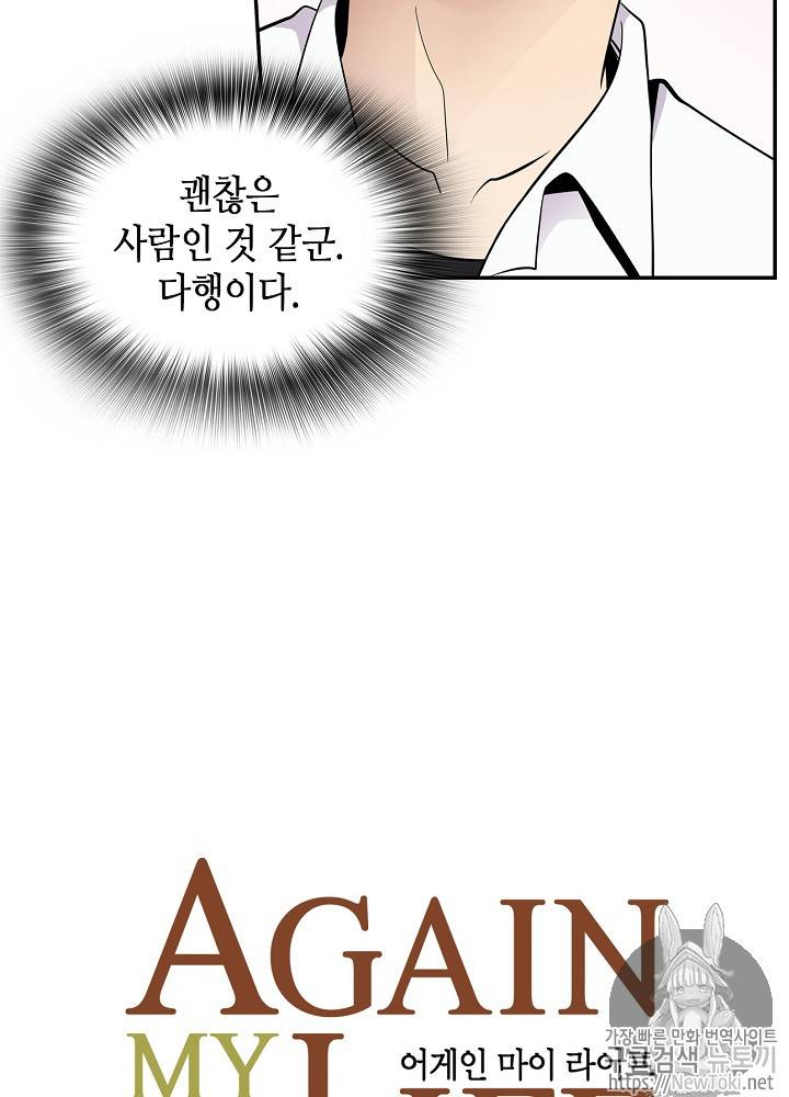 어게인 마이 라이프 10화 15