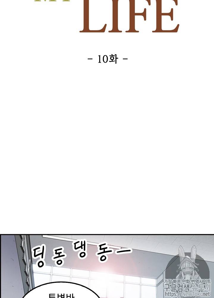 어게인 마이 라이프 10화 16