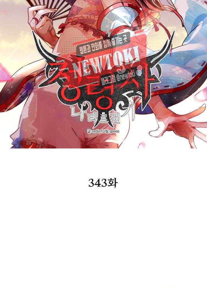 정령사: 나타르 전기 343화 343화 10