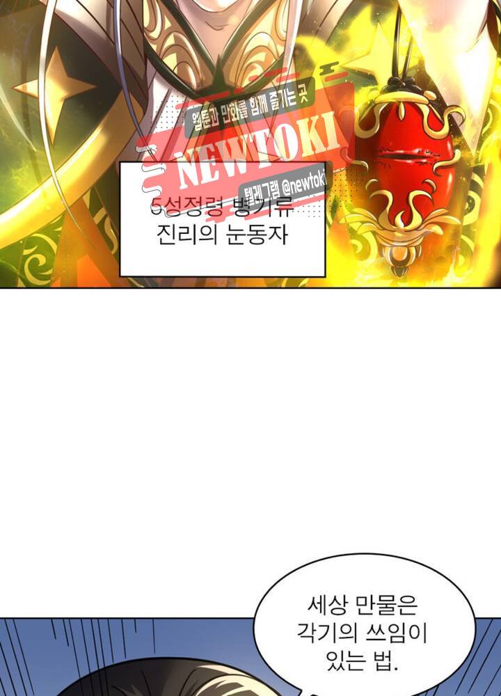 정령사: 나타르 전기 343화 343화 38