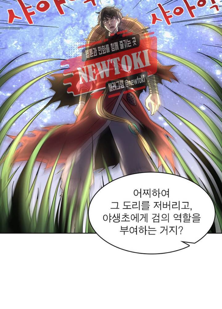 정령사: 나타르 전기 343화 343화 42