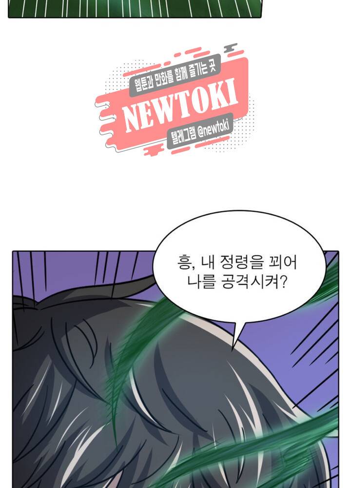 정령사: 나타르 전기 343화 343화 46