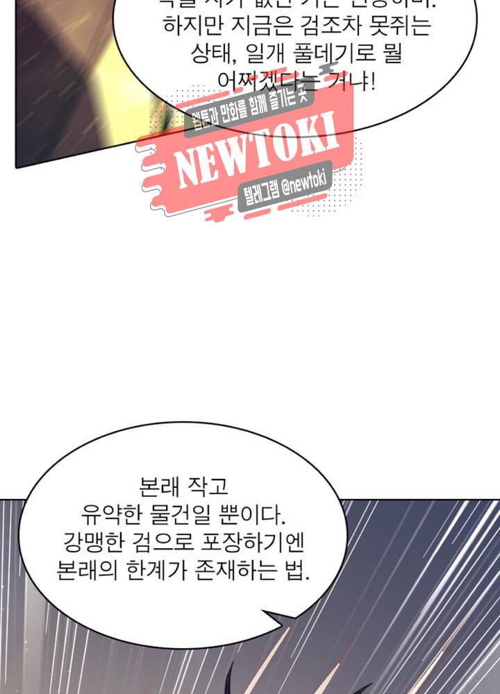 정령사: 나타르 전기 343화 343화 55