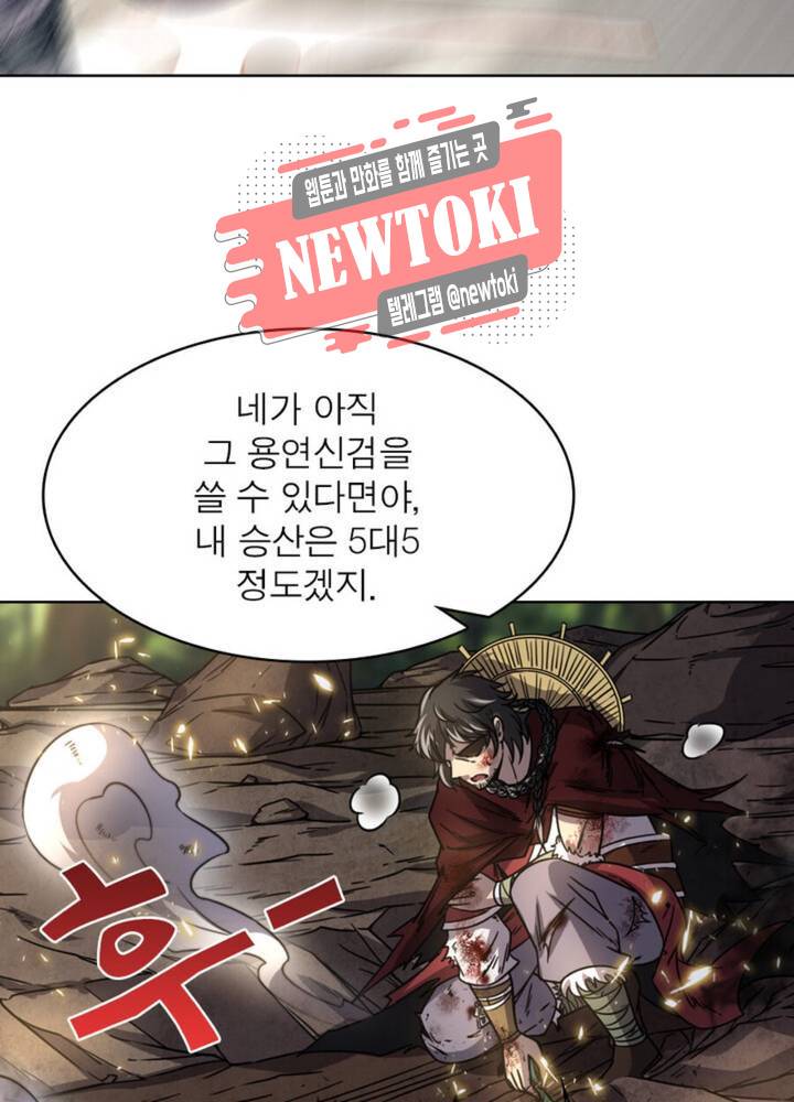 정령사: 나타르 전기 343화 343화 60