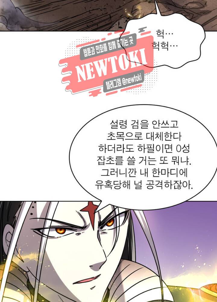 정령사: 나타르 전기 343화 343화 61