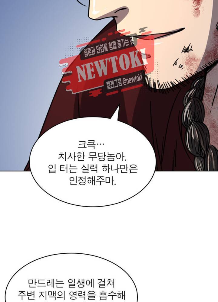 정령사: 나타르 전기 343화 343화 63