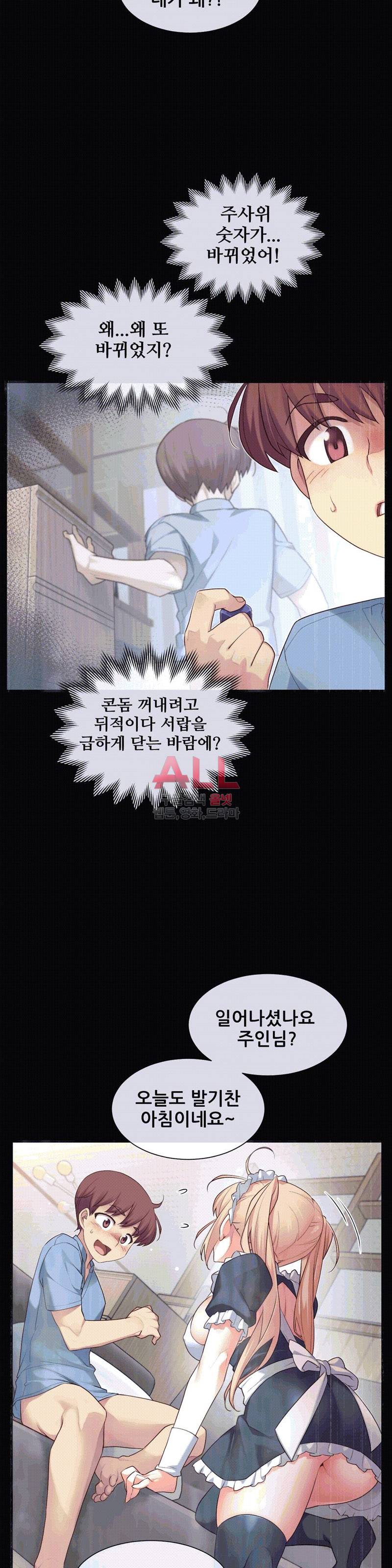 1/6 여친 25화 3