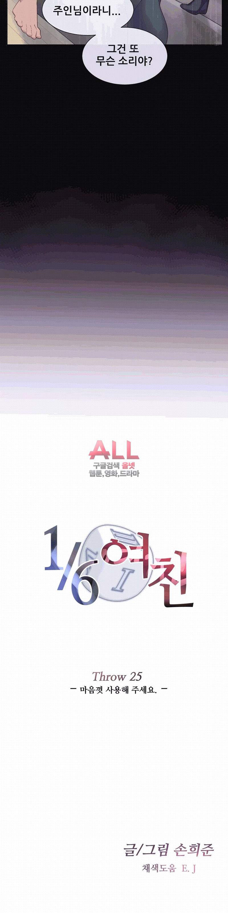 1/6 여친 25화 4