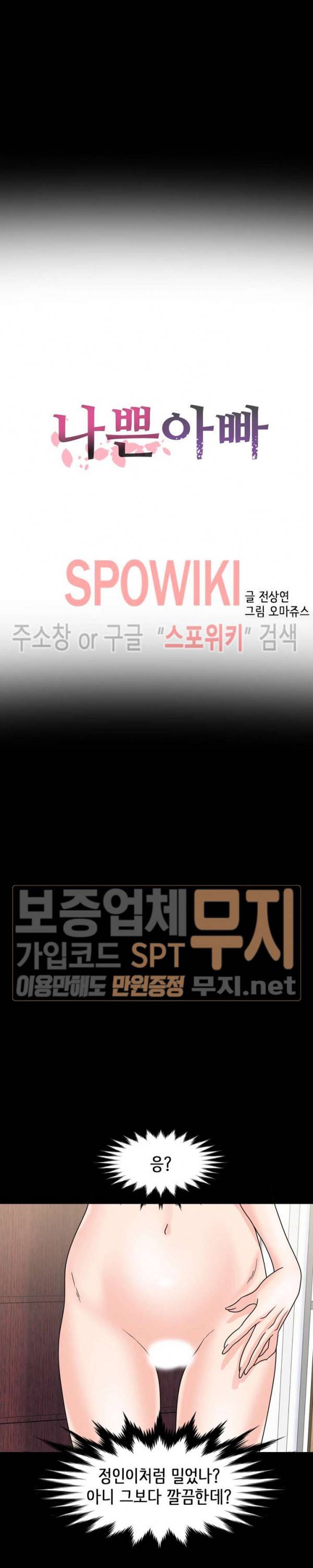 나쁜아빠 24화 3