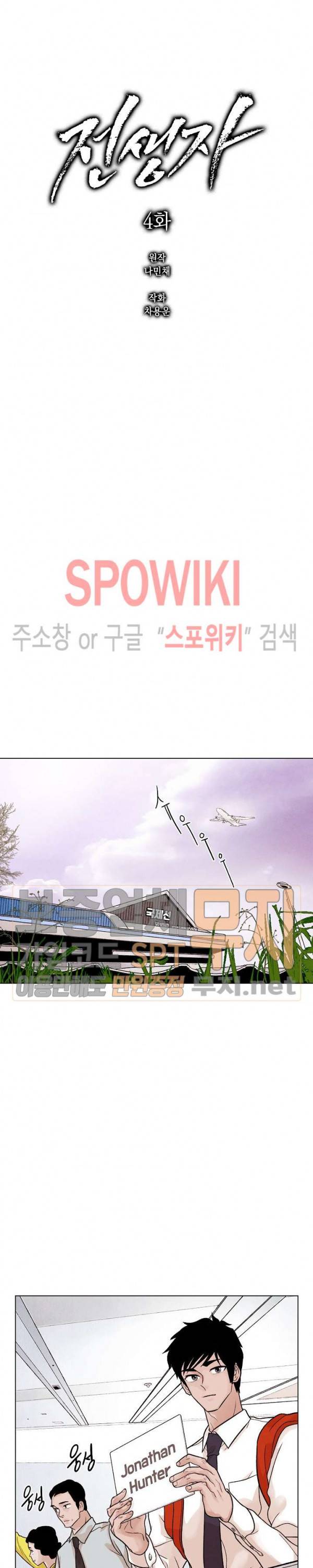 전생자 4화 4