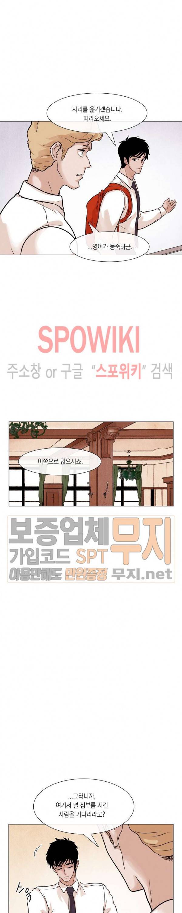 전생자 4화 7