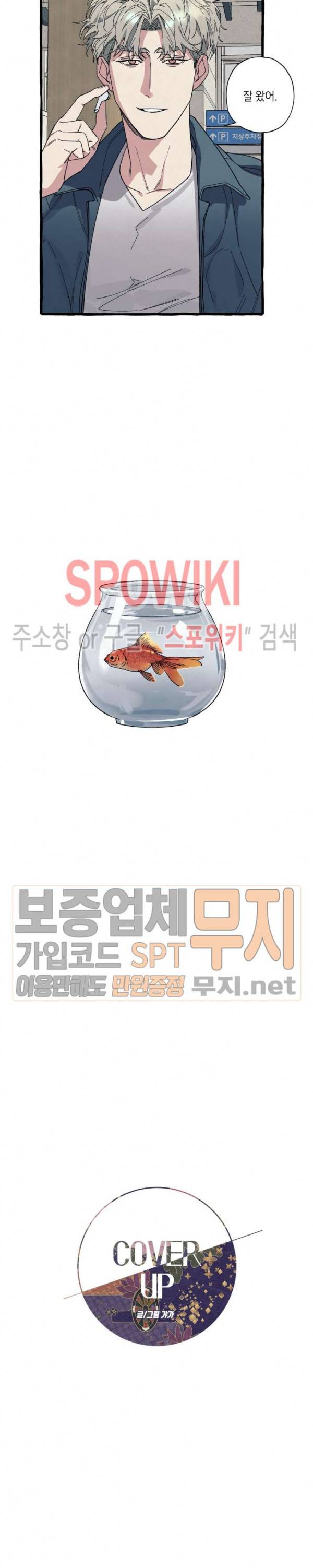 커버업 26화 2