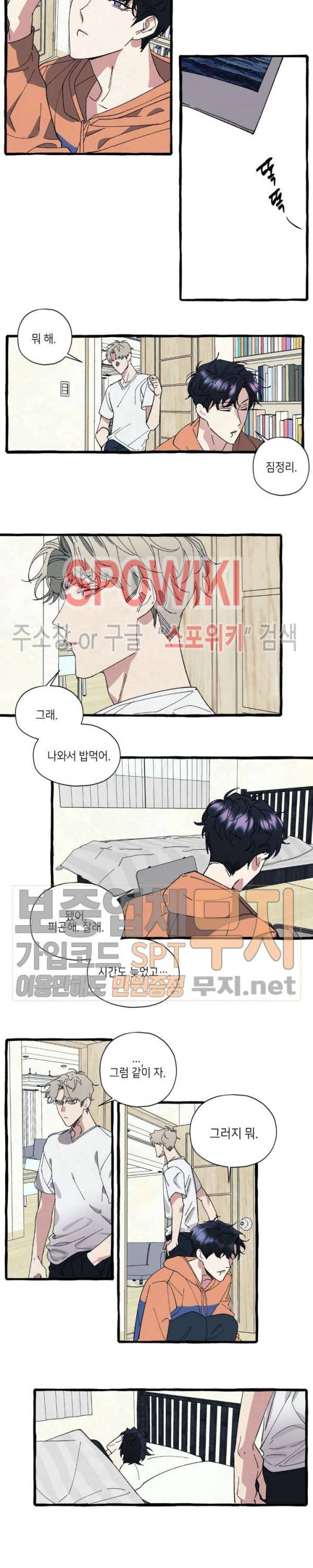 커버업 26화 5