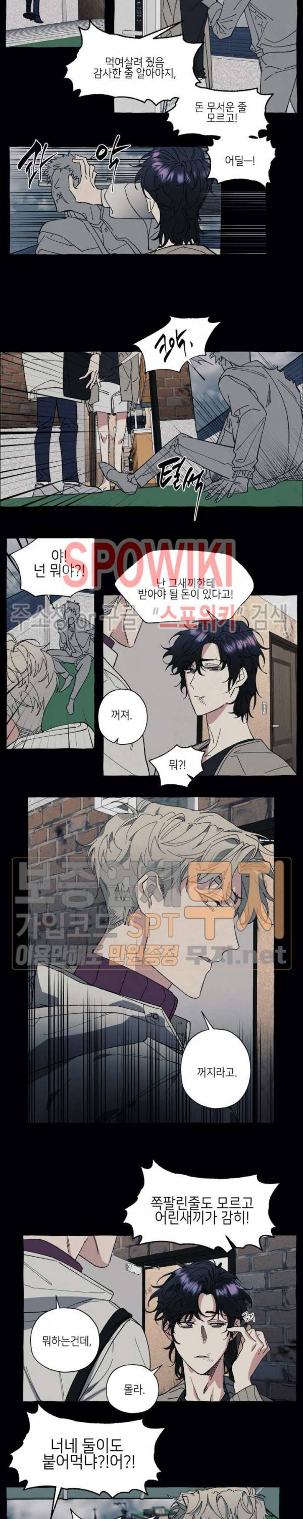 커버업 26화 8