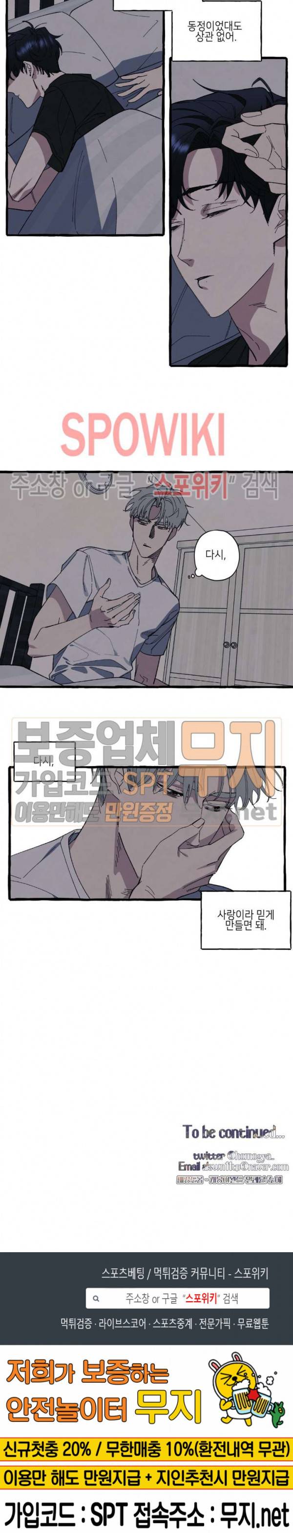 커버업 26화 12