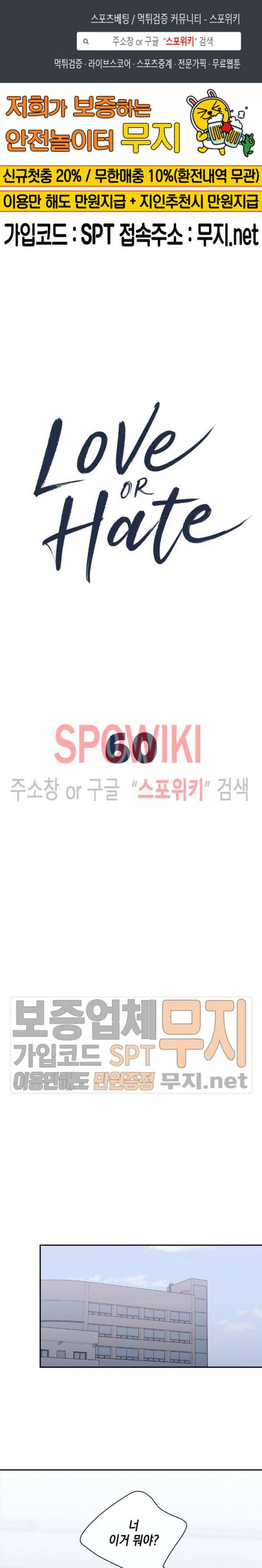 러브 오어 헤이트 60화 1