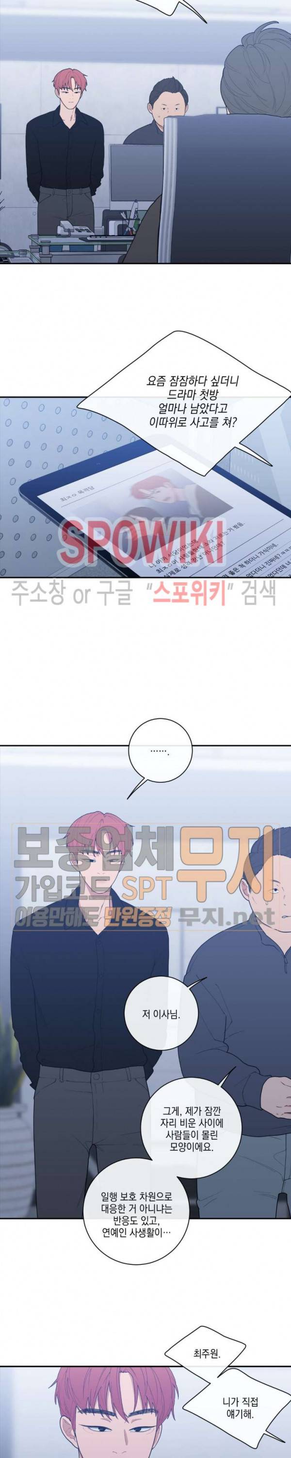 러브 오어 헤이트 60화 2