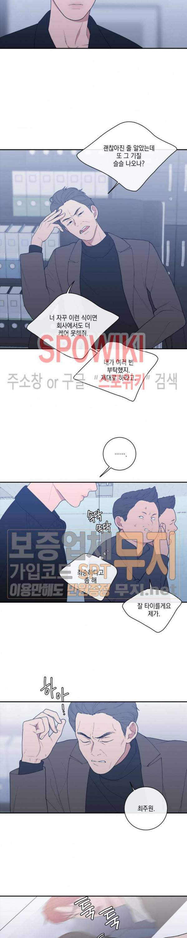 러브 오어 헤이트 60화 3