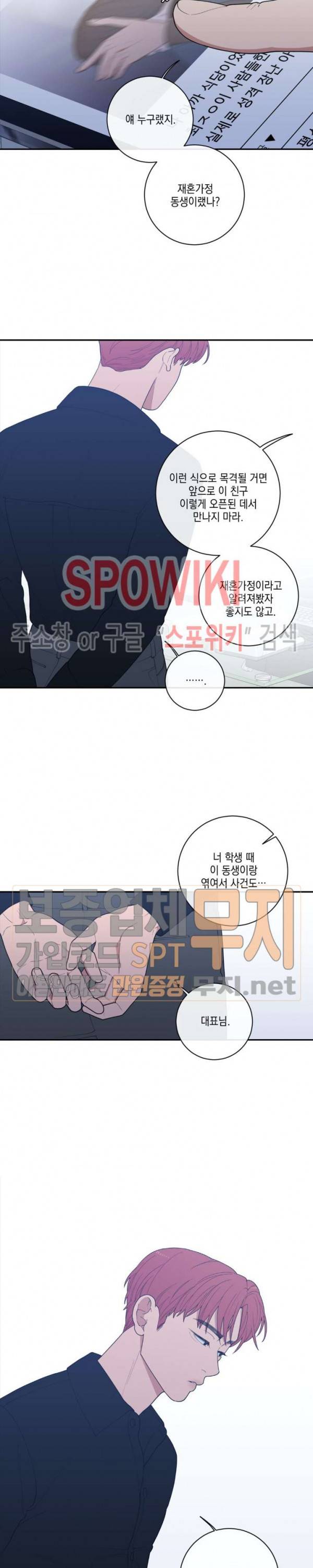 러브 오어 헤이트 60화 4