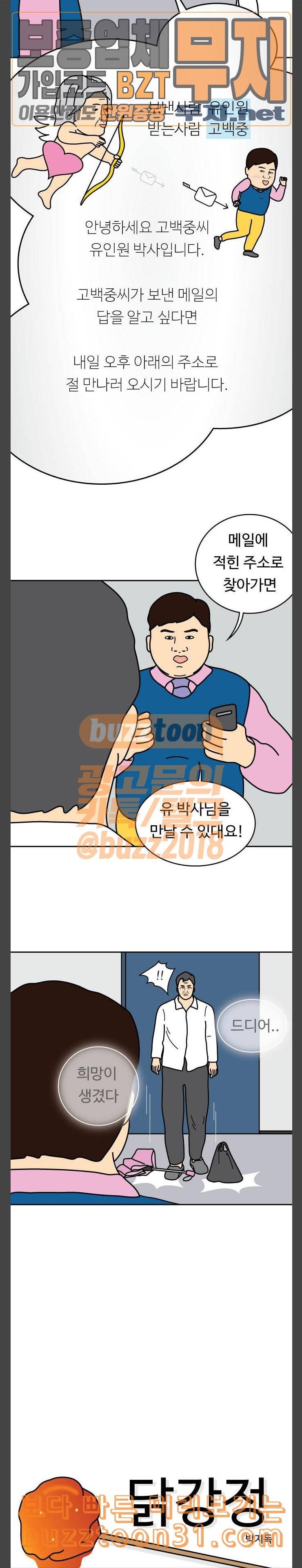 닭강정 19화 2