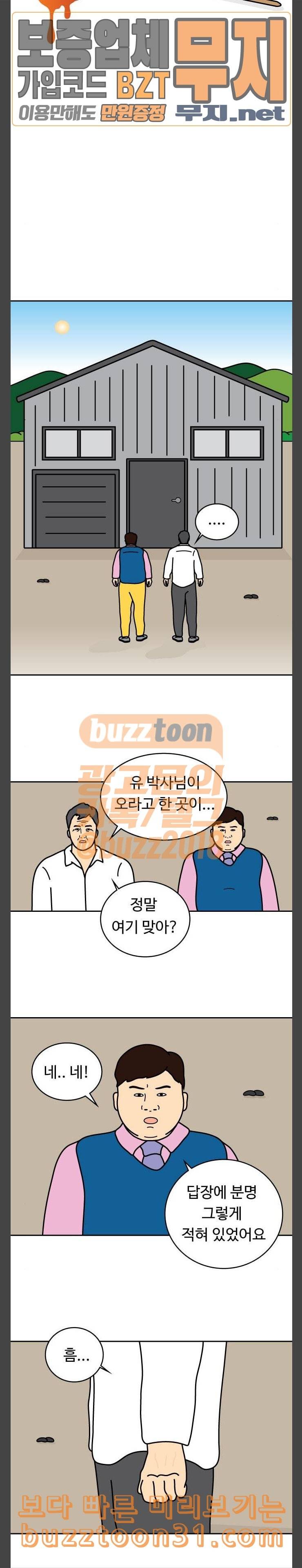 닭강정 19화 3