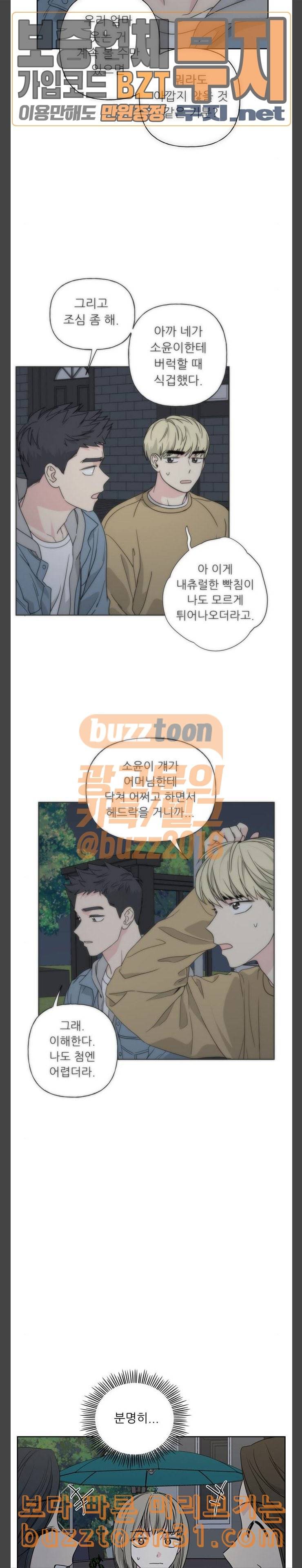 맘마미안 33화 2