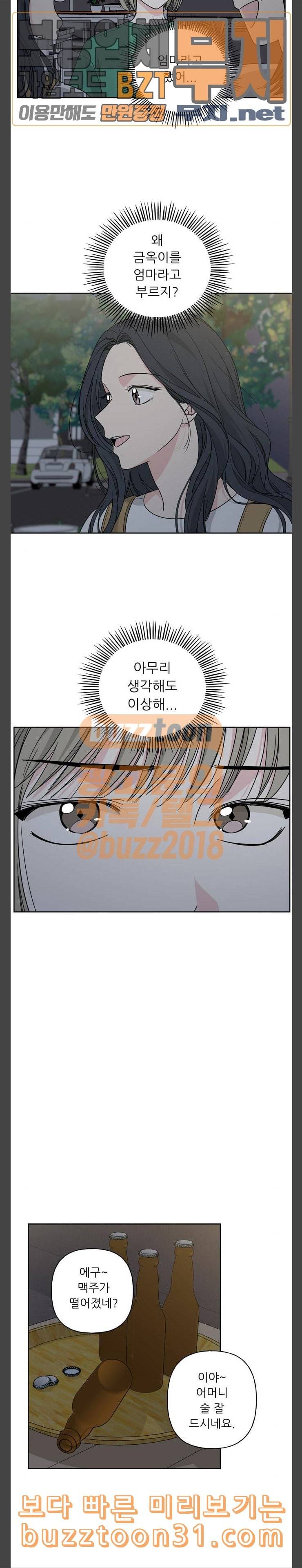 맘마미안 33화 3