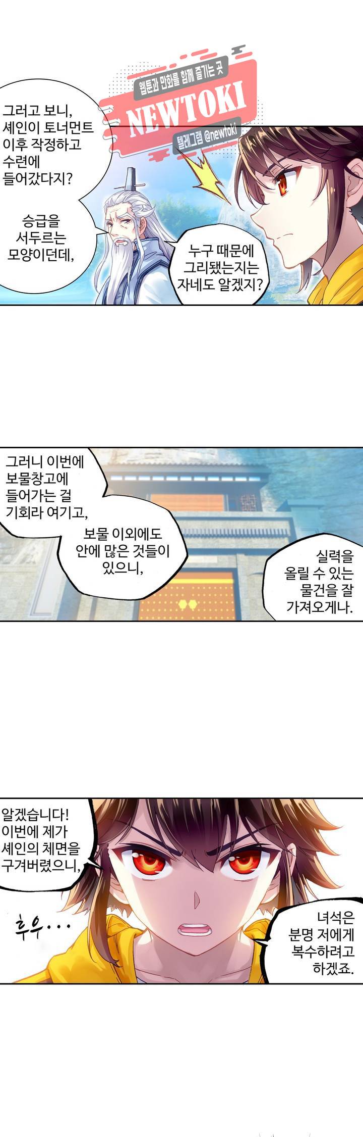 무동건곤: Force Cosmos  116화 1