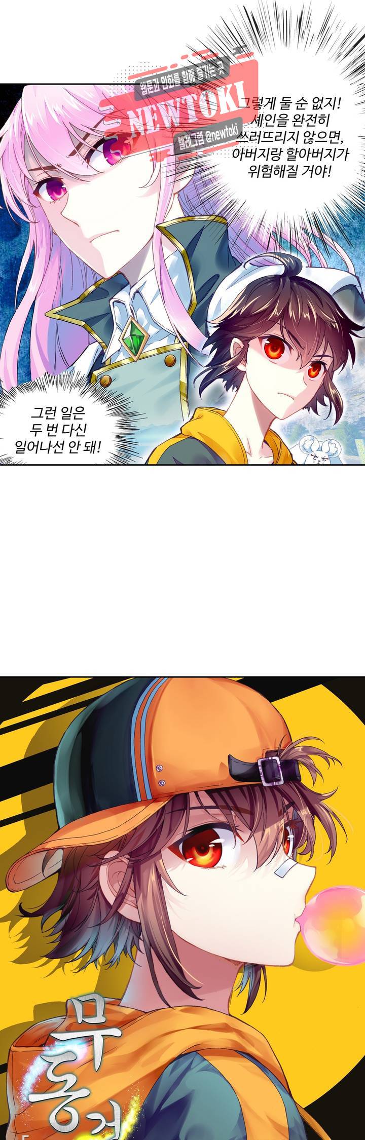 무동건곤: Force Cosmos  116화 2