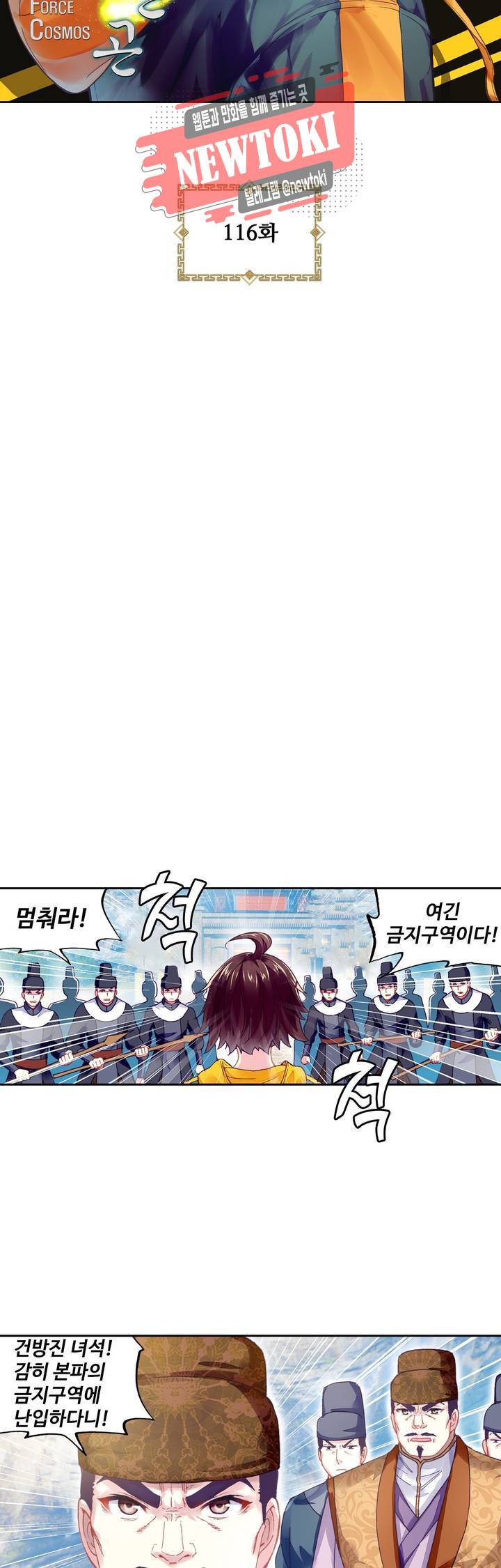 무동건곤: Force Cosmos  116화 3