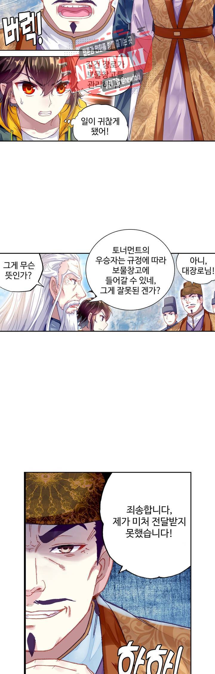무동건곤: Force Cosmos  116화 4