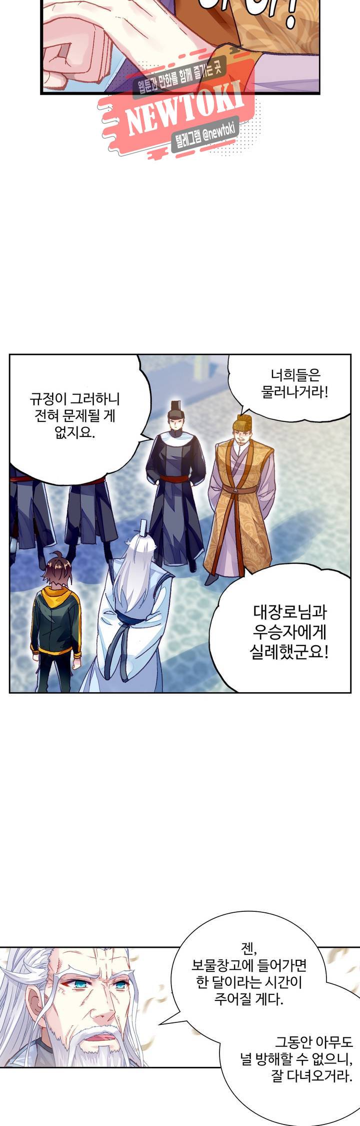 무동건곤: Force Cosmos  116화 5