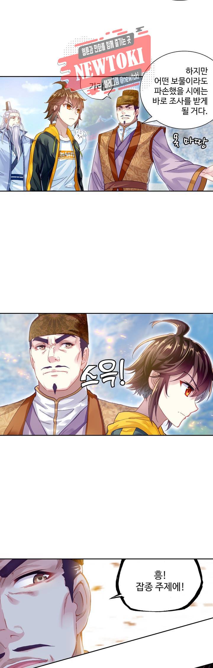 무동건곤: Force Cosmos  116화 6