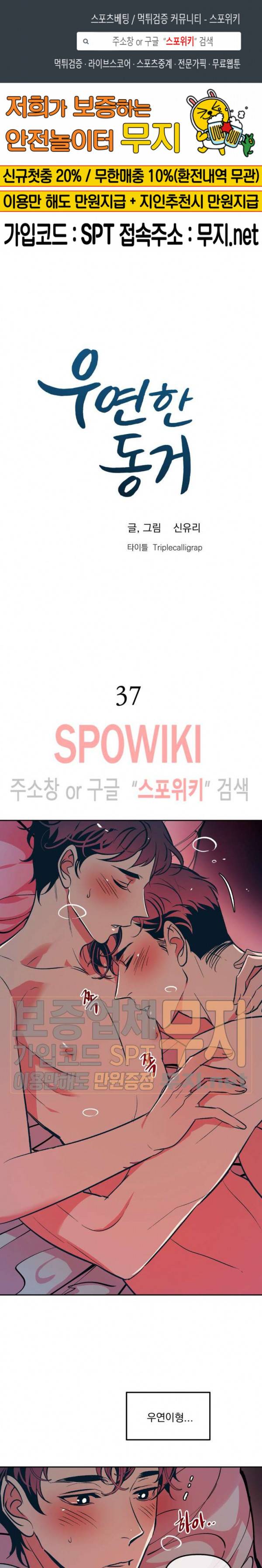 우연한 동거 37화 1