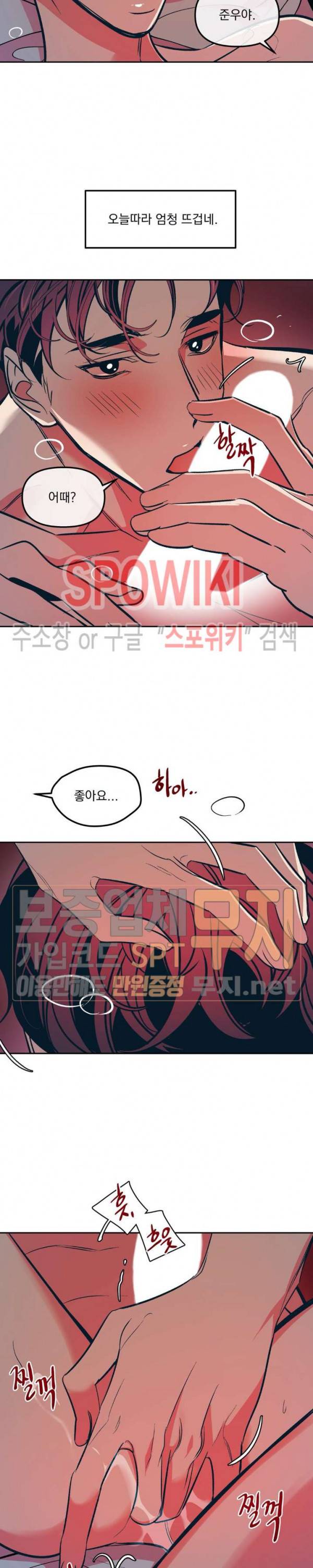우연한 동거 37화 2