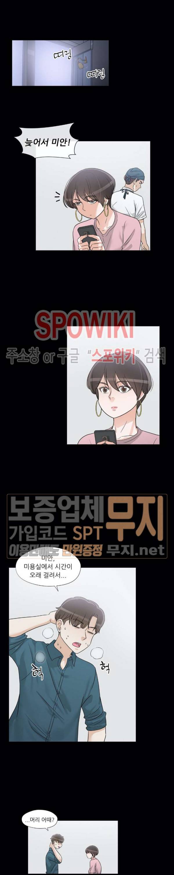 6번 남은 남자 70화 3