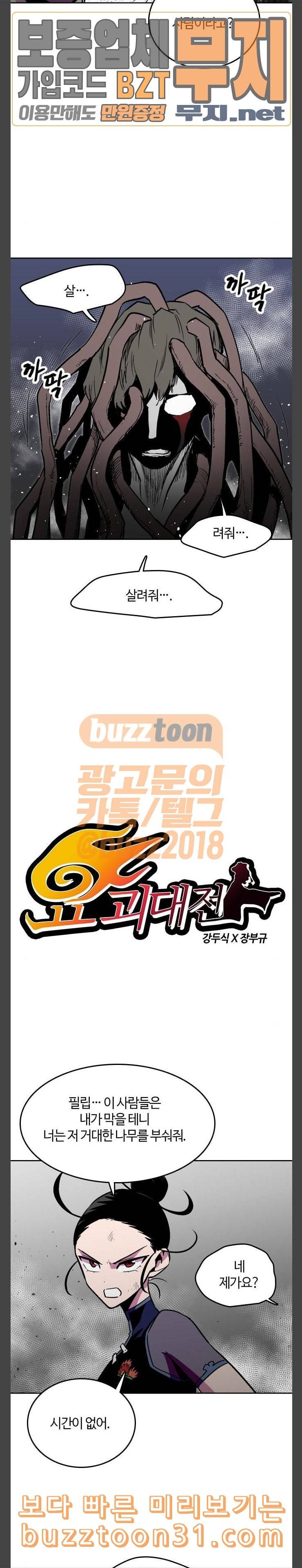 요괴대전 43화 3