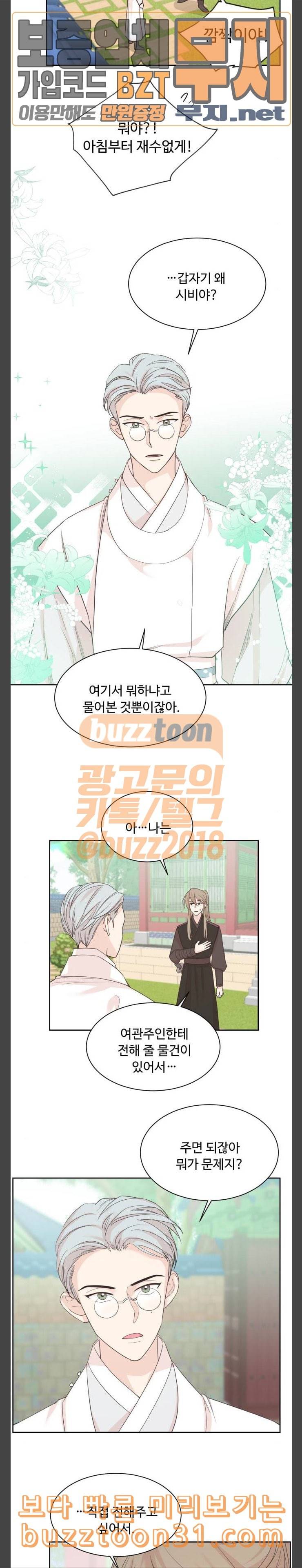 모락모락 왕세자님 16화 2