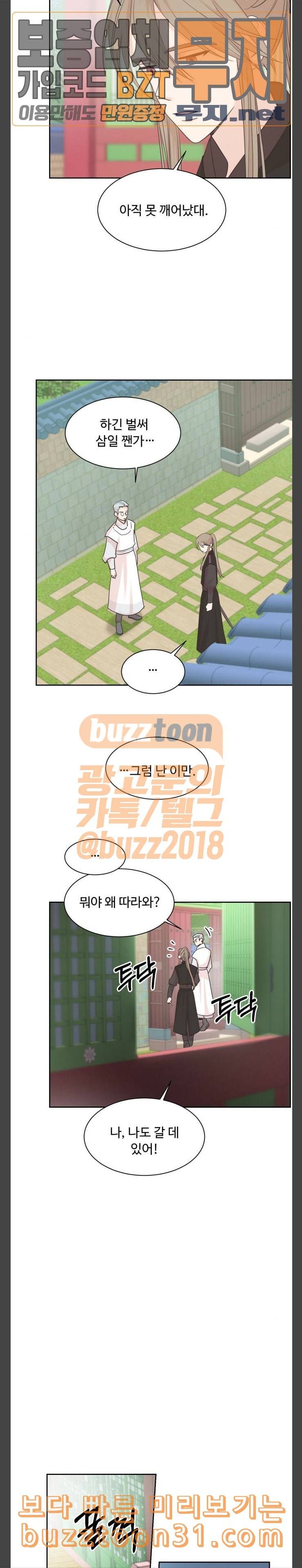 모락모락 왕세자님 16화 3