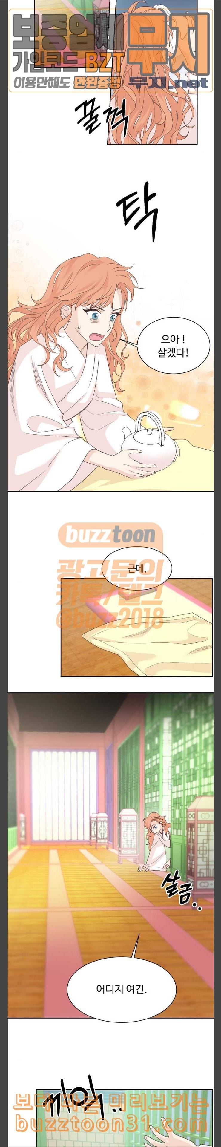 모락모락 왕세자님 16화 4