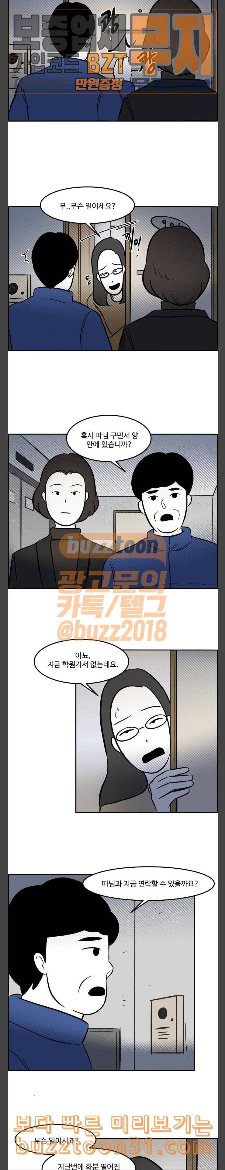 위대한 방옥숙 38 민서의 집 17