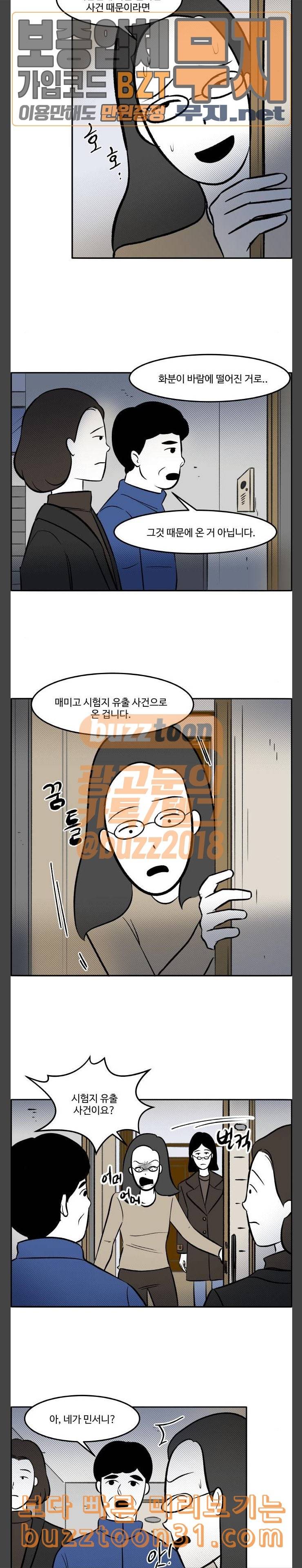 위대한 방옥숙 38 민서의 집 18