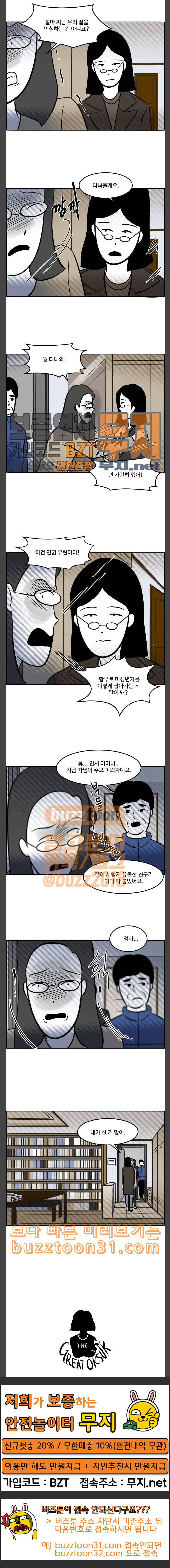 위대한 방옥숙 38 민서의 집 20
