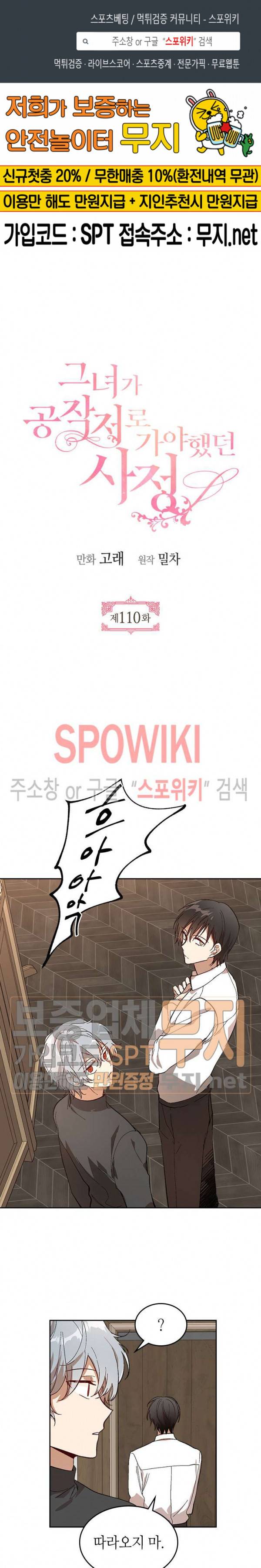 그녀가 공작저로 가야 했던 사정 110화 1