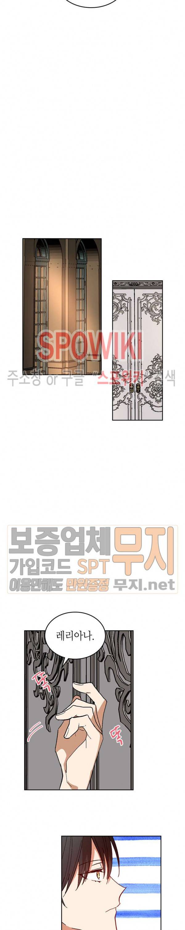 그녀가 공작저로 가야 했던 사정 110화 2