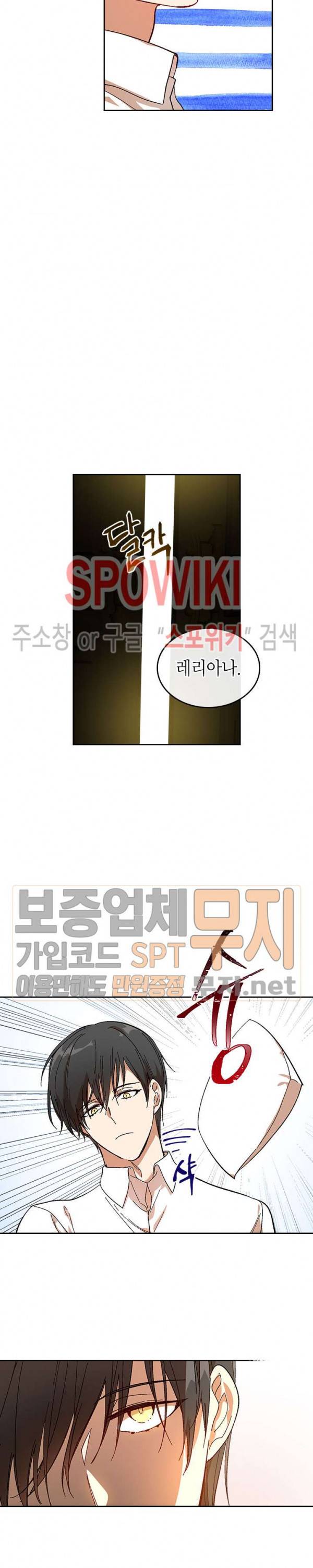그녀가 공작저로 가야 했던 사정 110화 3