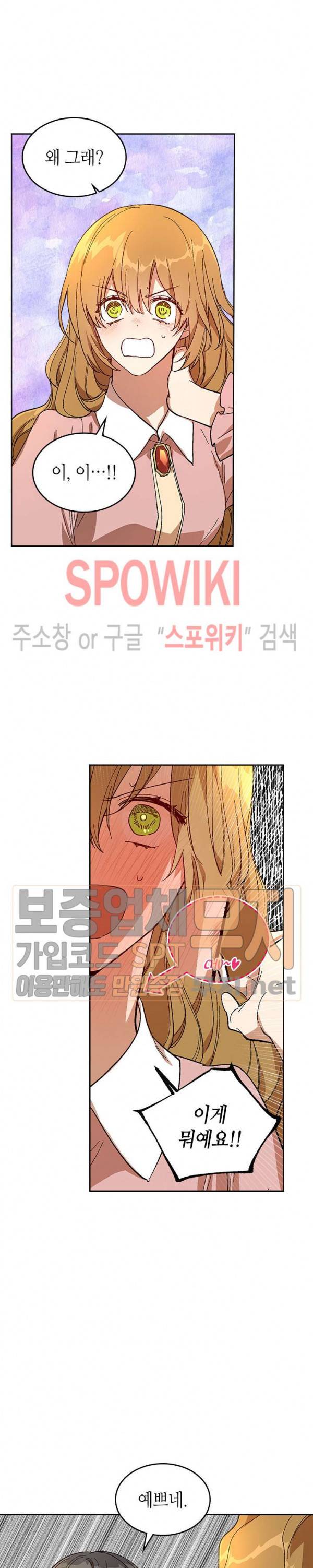 그녀가 공작저로 가야 했던 사정 110화 4